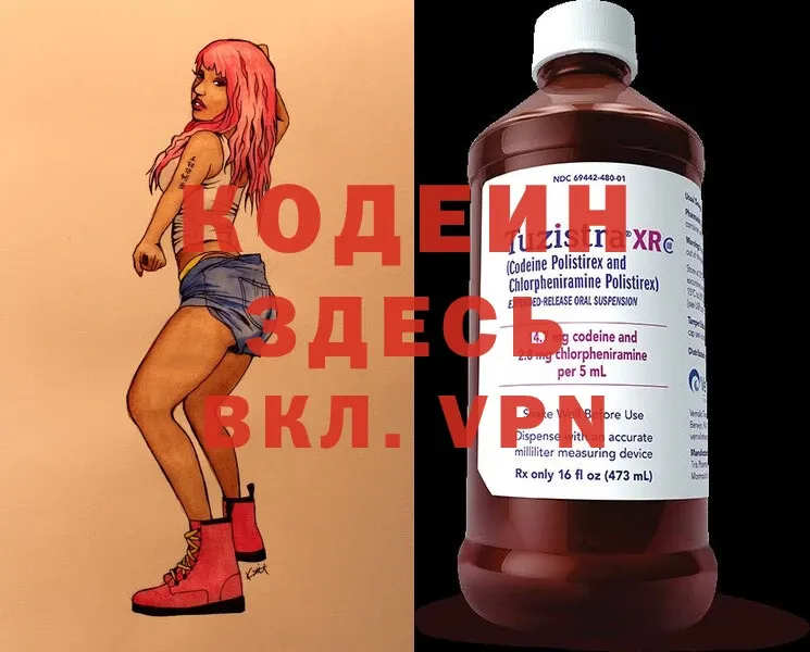 Кодеин напиток Lean (лин)  Ужур 