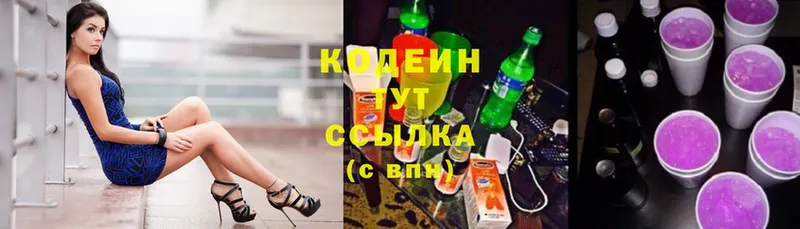 Кодеиновый сироп Lean Purple Drank Ужур